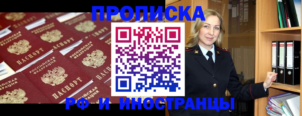 купить прописку в Куровском