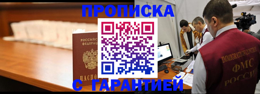 прописка гарантия в Куровском