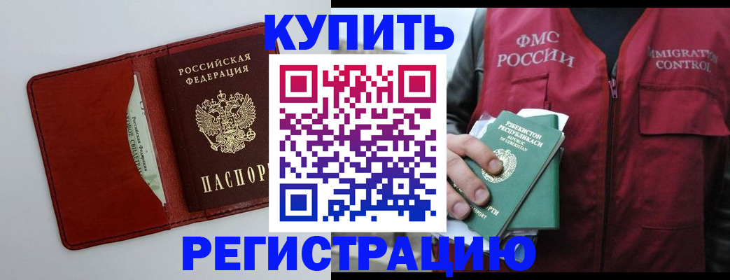 временная прописка в Куровском